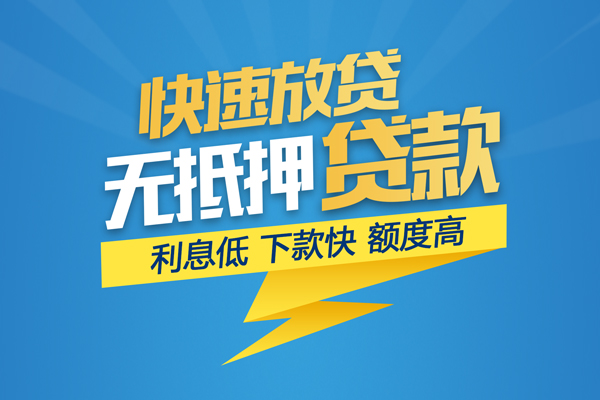 成都快速个人借贷款