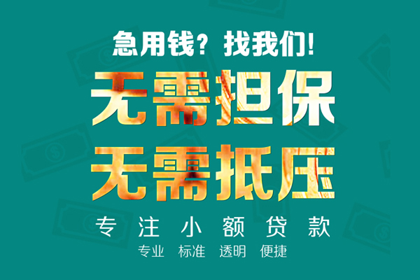 成都快速借贷私人