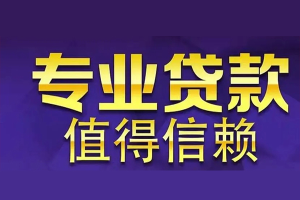 成都快速本地身份证贷款