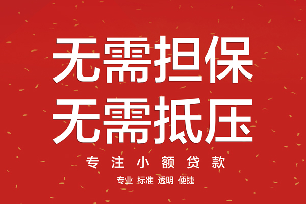 成都快速哪里可以信用贷款