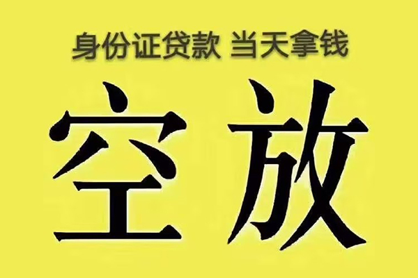 成都快速身份证贷款