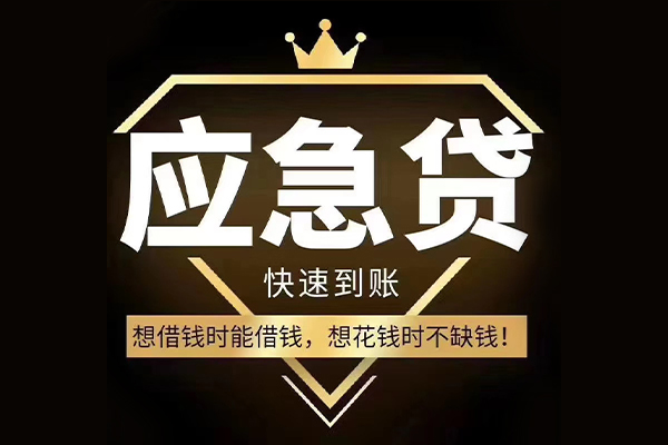 成都快速网上小额贷款