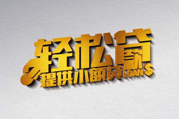 成都快速哪里可以民间借贷