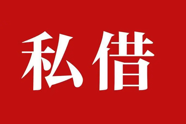 成都快速民间私借