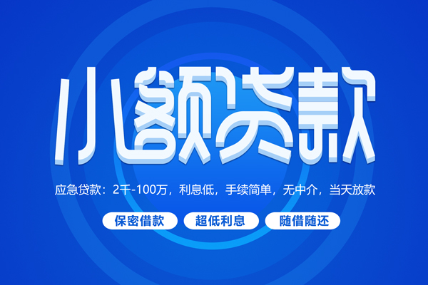 成都快速个人消费贷款