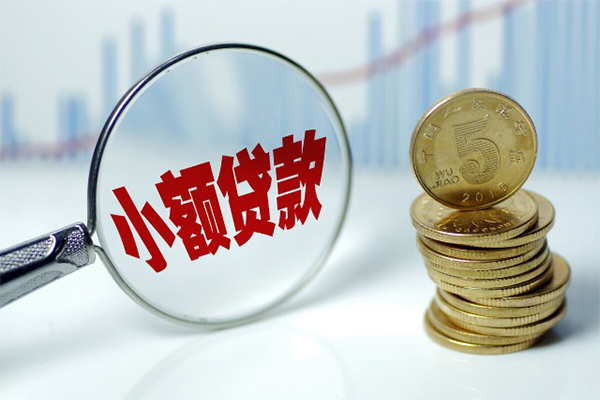 成都快速小额贷款贷款