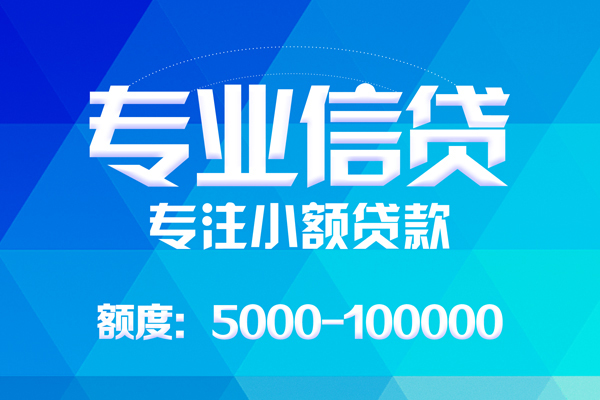 成都快速贷款个人贷款
