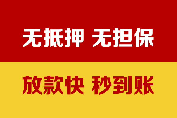 成都快速小额贷款正规的
